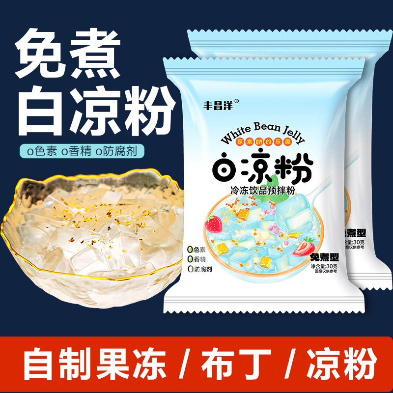 White Jelly Powder Special Jelly Powder Home-Made Jelly Powder Burnt Grass Jelly Powder Flagship Store Commercial Ice Powder Cooling Powder