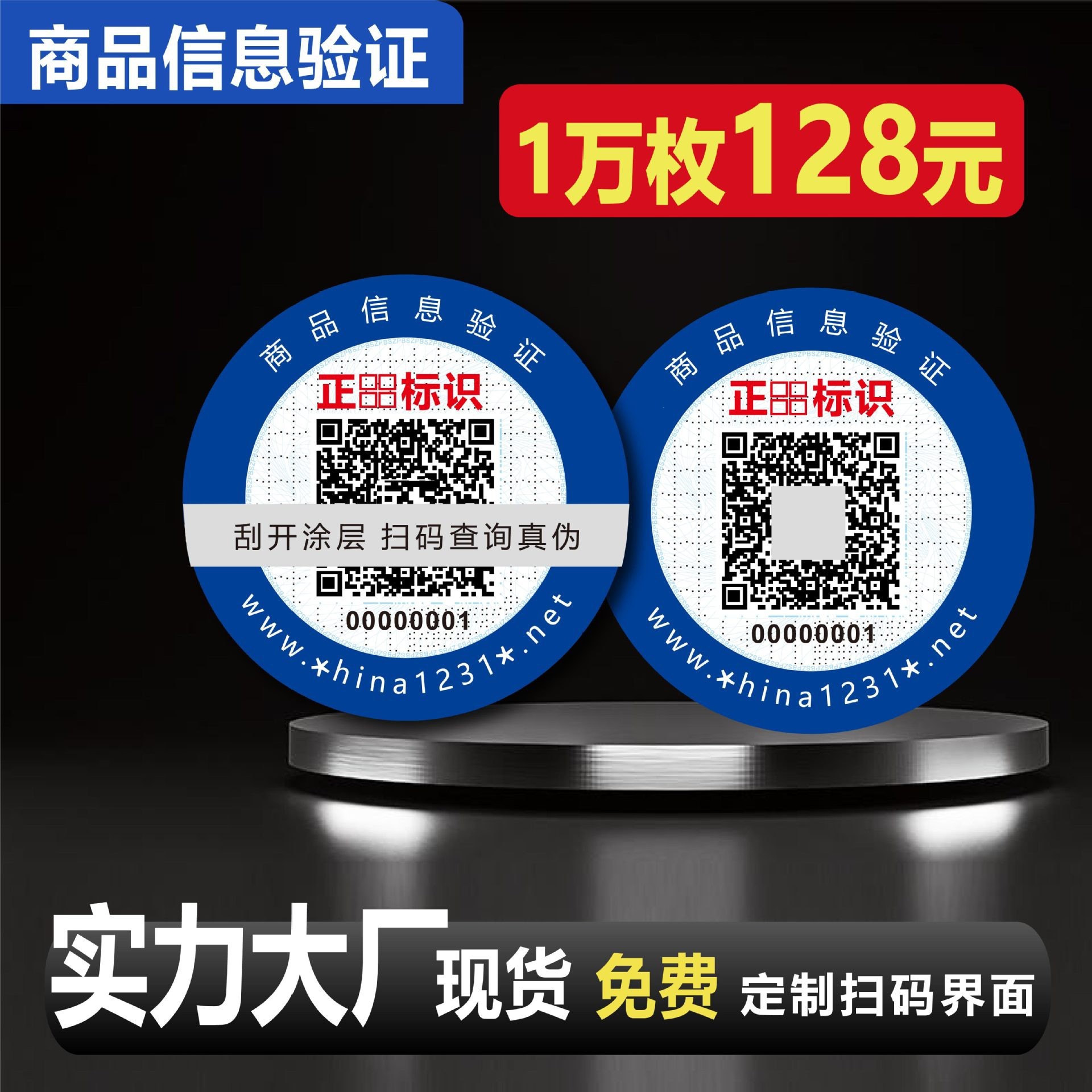 Manufacturers wholesale all kinds of in stock genuine goods logo anti-counterfeiting labels laser anti-counterfeiting trademarks same day delivery anti-counterfeiting stickers