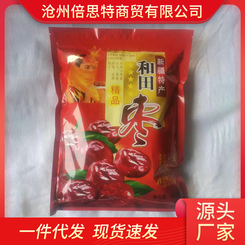 Xinjiang Hetian jujube will sell gifts, free gifts, source manufacturers, quality assurance, in stock quick delivery