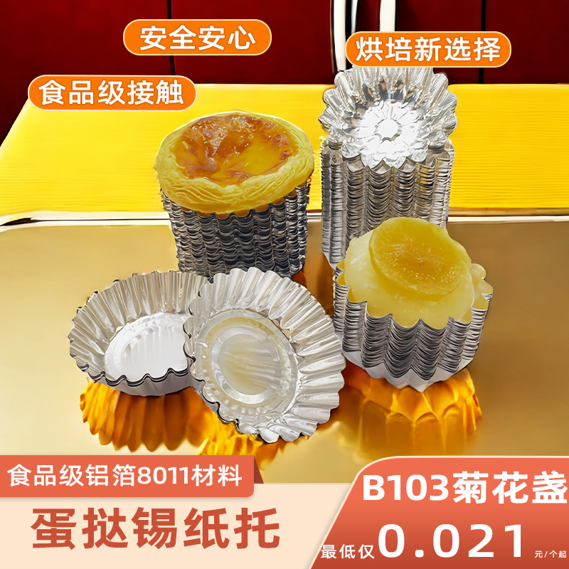 Disposable food grade egg tart cup round aluminum foil baking egg tart mold B103 egg tart horseshoe cake tin paper holder