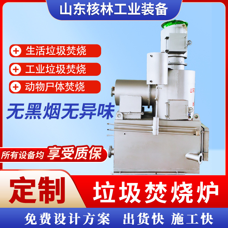 Оборудование для захоронения и сжигания животных, городской мусорный инсенератор, безвредная утилизация мусора