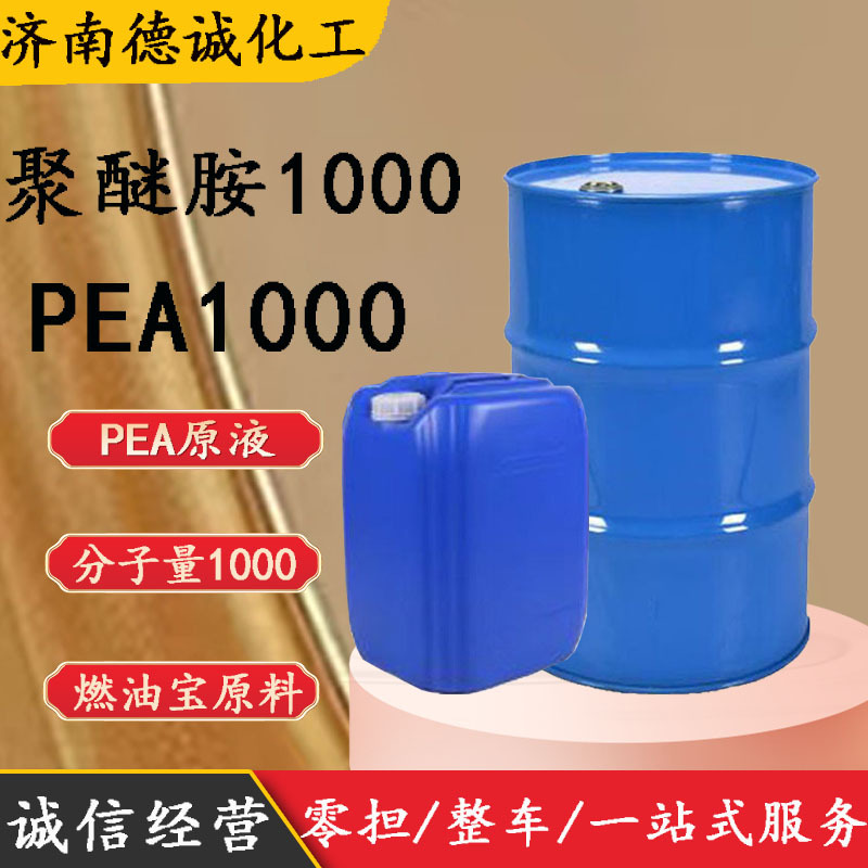 Поставка полиэфирного аммина PEA запасной жидкий топливный добавка без разборки и очистки масляной системы для удаления углеродных отложений pea1000