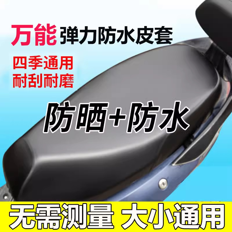 Southeast Asia's Popular Electric Vehicle Seat Cover Is Waterproof and Sun-Proof, Electric Vehicle Seat Cover, Motorcycle Seat Cover with Label