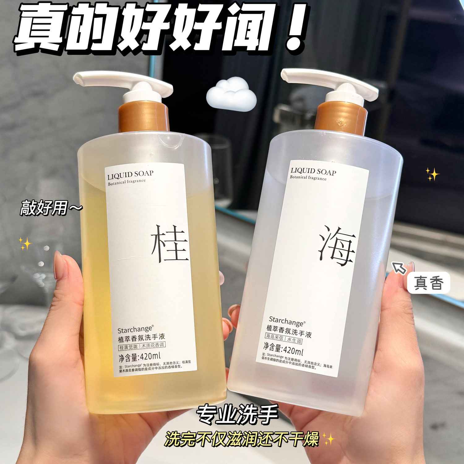 Plant-Based Fragrance Hand Sanitizer, Gentle Hand Care, Press Bottle, Cleaning Hand Sanitizer, Household Fragrance Type, Long-Lasting Fragrance, Suitable for Pregnant Women and Infants