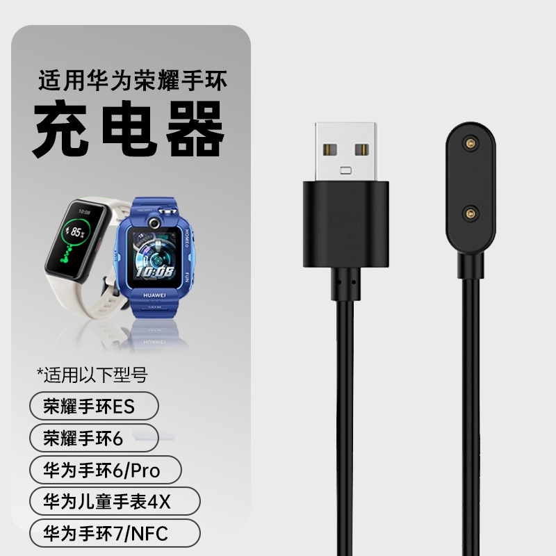 Suitable for Huawei Bracelet 10/8/9Fnc Charging Cable Kidsren's Phone Watch 4X5X/5Pro/Fit3 Magnetic Charging