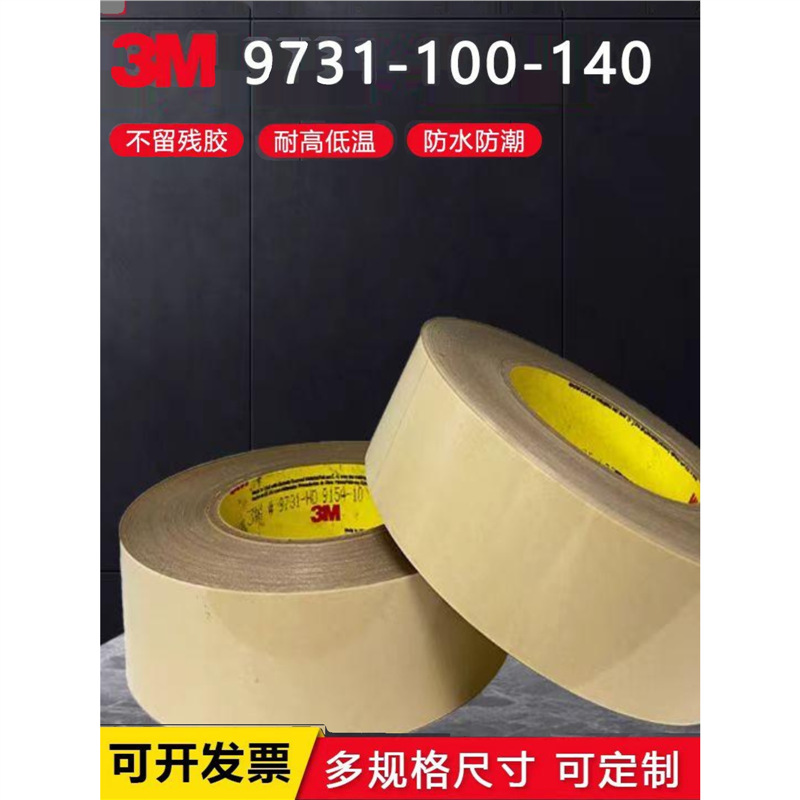 3m9731-50-100-140 Двусторонний скотч для ПЭТ подложки Ab акриловый с сильной и слабой вязкостью, специальная высокая температура устойчивость