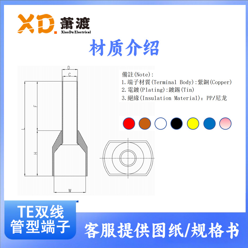 TE1008/TE1010/TE1012 insulated double-wire tube terminal copper tube terminal