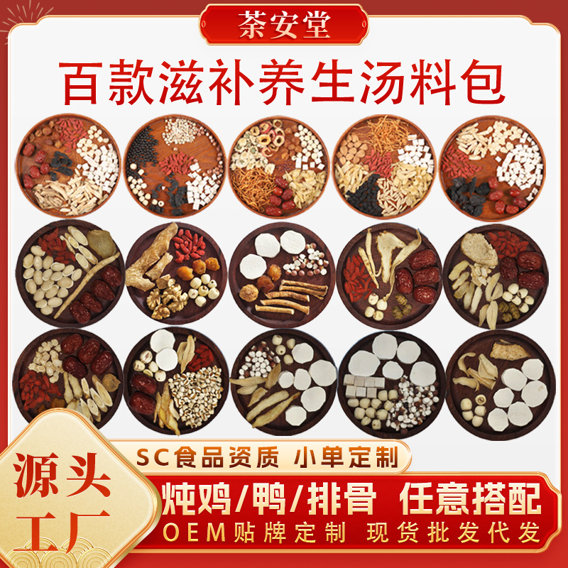 Guangdong Soup Packs Medicinal Health Soup Packs Individually Packaged Direct from Manufacturer Chicken Stew Duck Stew Soup Ingredients