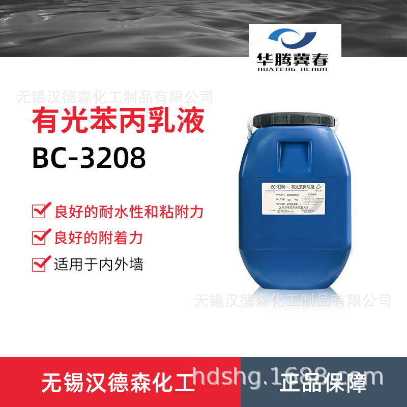Bc-3208, глянцевая эмульсия фенилпропилена, акриловая эмульсия Huateng Jichun, можно использовать для водных покрытий внутренних и внешних стен