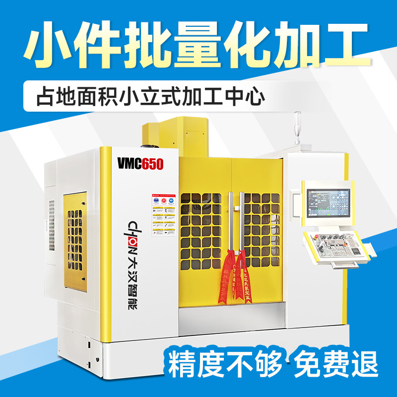 Малый центр обработки с ЧПУ, станок 650, трех-четырех-пятиосевой, 855, тяжелый 1160, фрезерный станок с ЧПУ