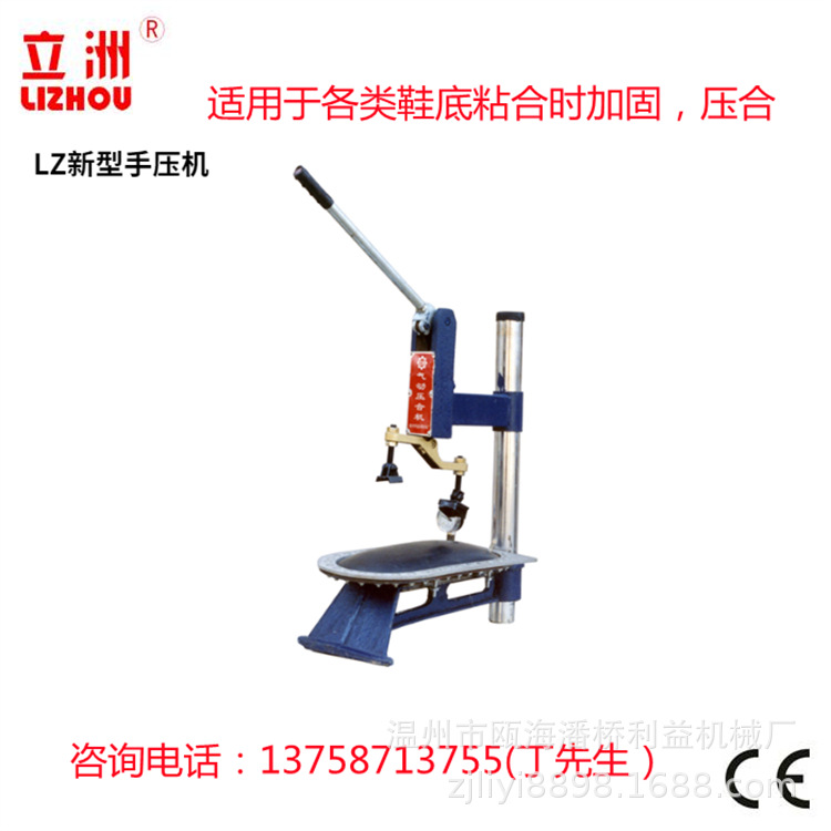 Lizhou new hand press small double sole shoe upper sole bonding reinforcement manual desktop bottom pressing machine benefit machinery