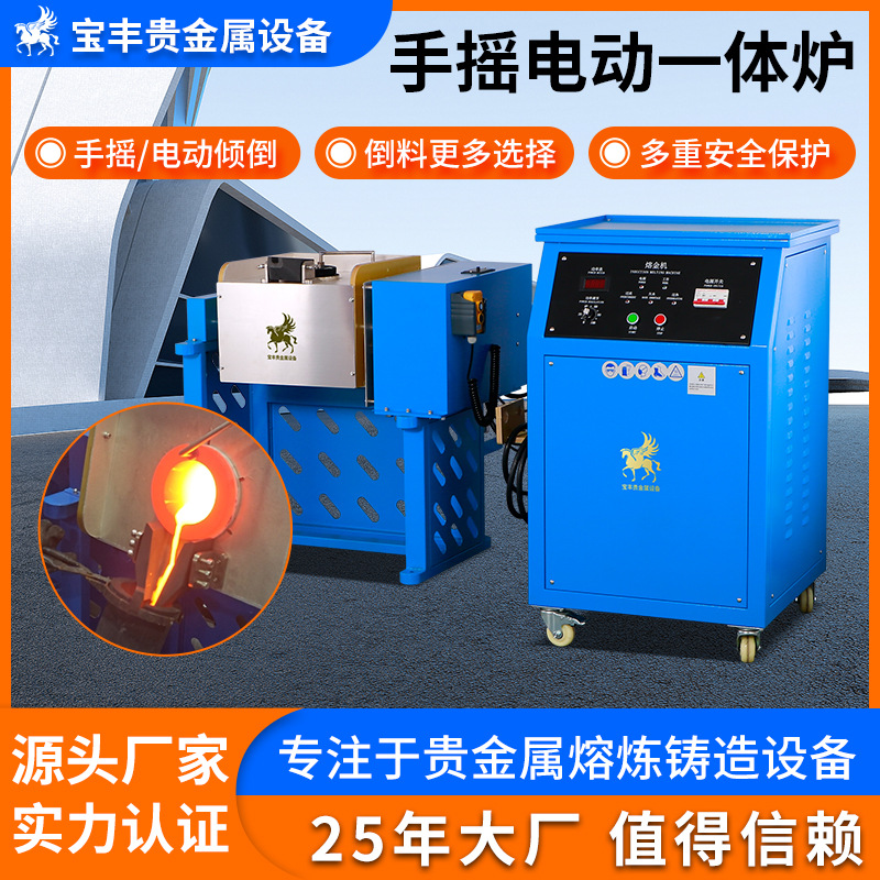 Специальная печь средней частоты для плавки драгоценных металлов, раздельное оборудование для плавки золота