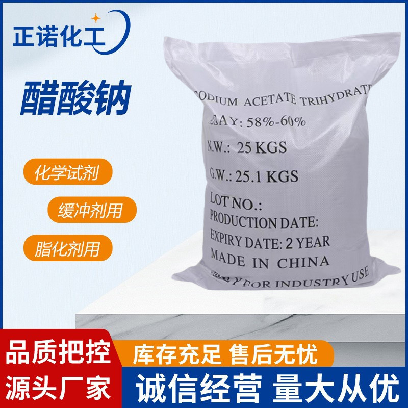 Производитель оптом 58%-60% ацетата натрия, краситель для очистки сточных вод, оригинальный агент для очистки сточных вод