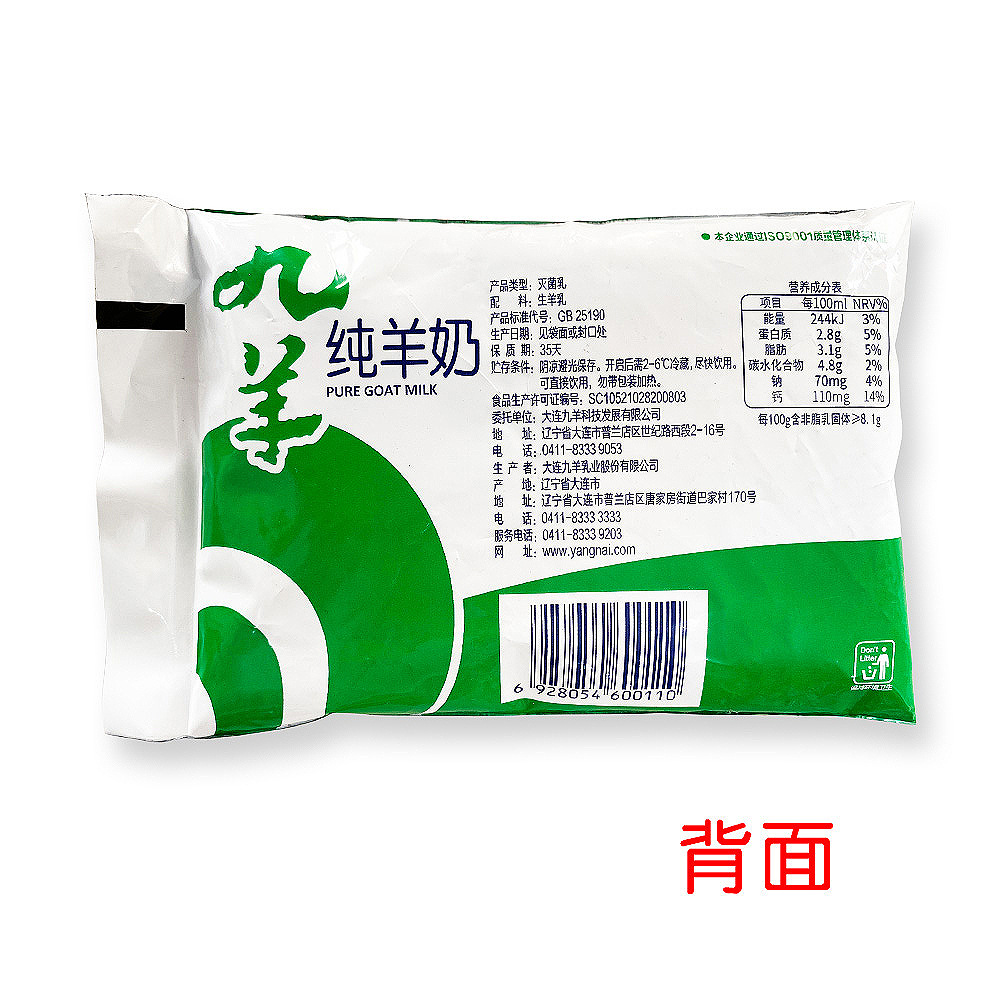 Nine sheep pure goat milk 200ml * 12 Baileys shungg fresh milk adult children liquid goat milk date is very fresh