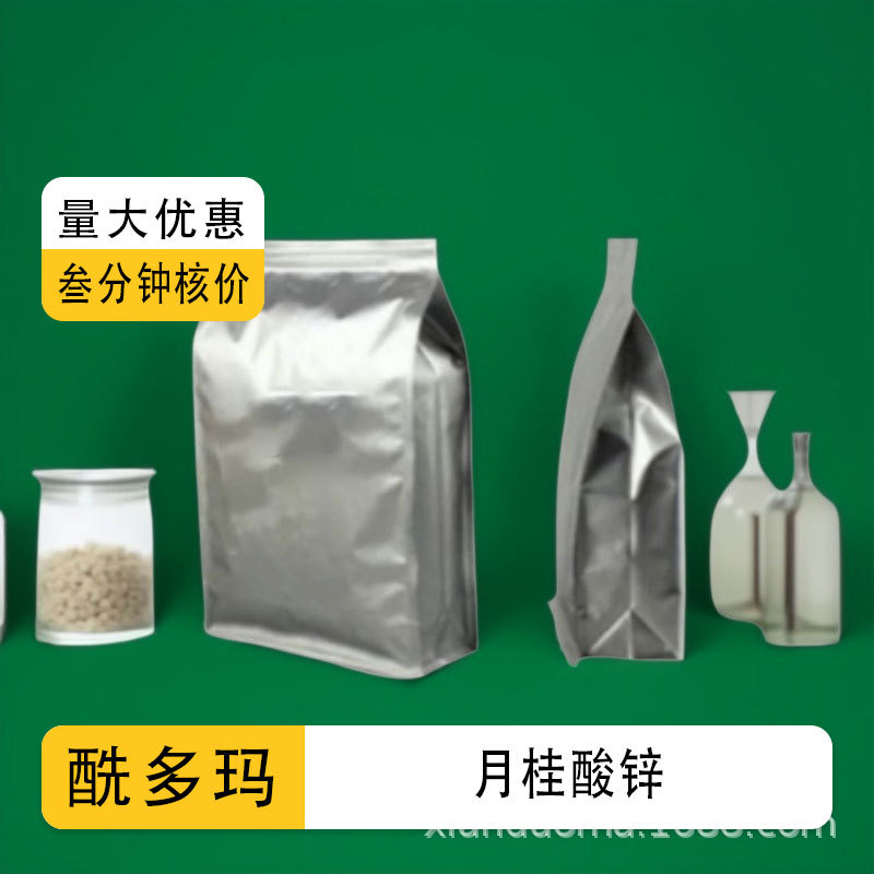 Zinc Laurate 2452-01-9 Cosmetic Accessories