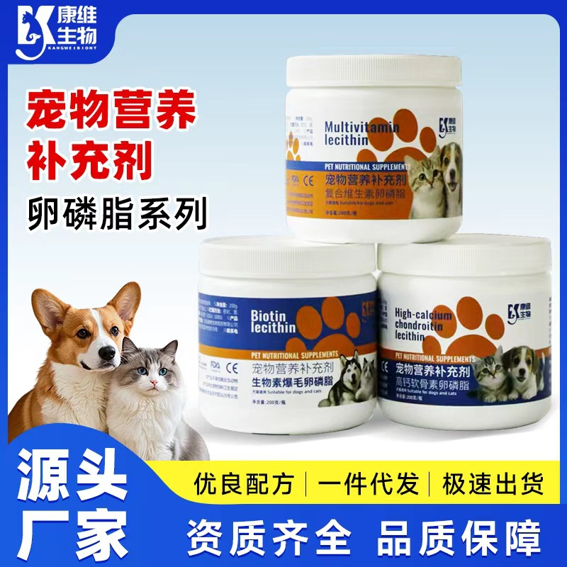 Pet Lecithin, Chondroitin, Vitamins, Biological Hair Growth Supplement for Cats and Dogs, Universal Nutritional Supplement, Dropshipping