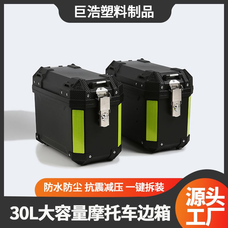 Кросс-бордерный новый 30L мотоциклетный боковой ящик с тремя ящиками с обеих сторон, большой емкости, водонепроницаемый и устойчивый к падению, универсальный хвостовой ящик не алюминиевый сплав