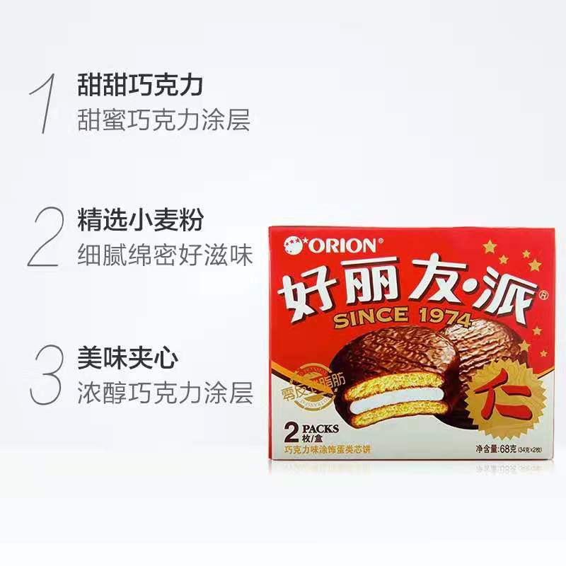 Haoliyou chocolate pie 2 pieces 68g leisure snacks Western-style pastry snack breakfast afternoon tea