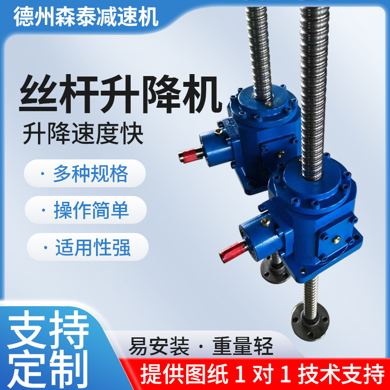 SWL lift hand-cranked electric screw lift worm gear reducer small SJA screw lift
