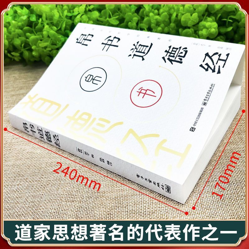 The Complete Notes and Translations of the Tao Te Ching in Silk Book Version, the Original Text of the Silk Book of Majiandui, the Literal Translation of the Book, and the Sentence-By-Sentence Analysis of the Book