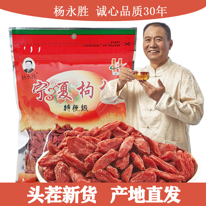 Новые товары, волчья ягода Нинся Чжуннин, 250г упаковка класса A, супер крупное количество, оптовая еда