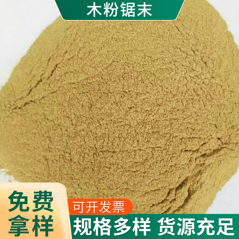 Древесный порошок, опилки, сосновая целлюлоза, герметизация бумаги, мелкий древесный порошок, оптовая продажа