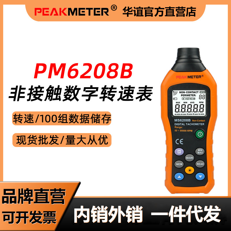 Huayi PM6208B бесконтактный тахометр скорости мотора цифровой дисплей тахометр фотоэлектрический инструмент для измерения скорости мотора