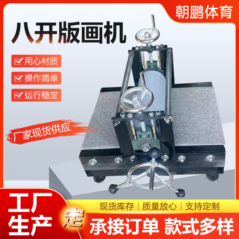 Printmaking machine Rubbing machine Four-open full-open reducer type small intaglio letterpress clay machine 4K printing machine embossing machine