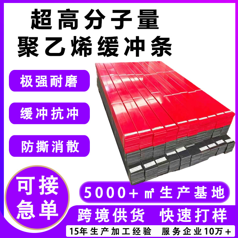 Ультравысокомолекулярные полиэтиленовые буферные полосы, промышленные конвейерные защитные полосы, специальные износостойкие буферные полосы для портов и угольных шахт