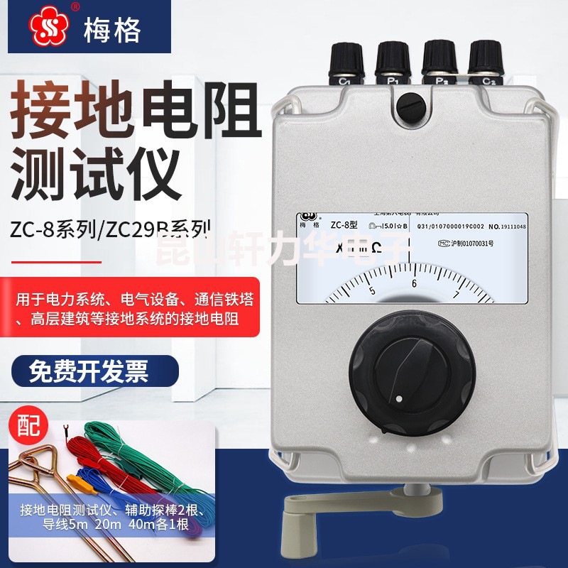 Тестер сопротивления заземления Meg Zc-8 от Шанхайского завода электрических счетчиков, тестер сопротивления защиты от молний Zc29B