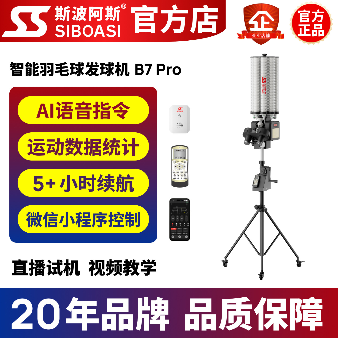 Споры B7Pro интеллектуальная машина для подачи бадминтона с управлением голосом AI, тренажер для практики