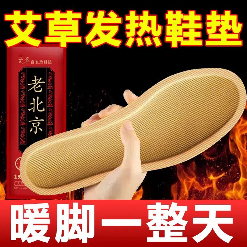 Heating Insoles, Self-Heating Shoe Warmers, Old Beijing Shoe Warmers, Winter Warmers, Super Long-Lasting Sole Self-Heating Warmers
