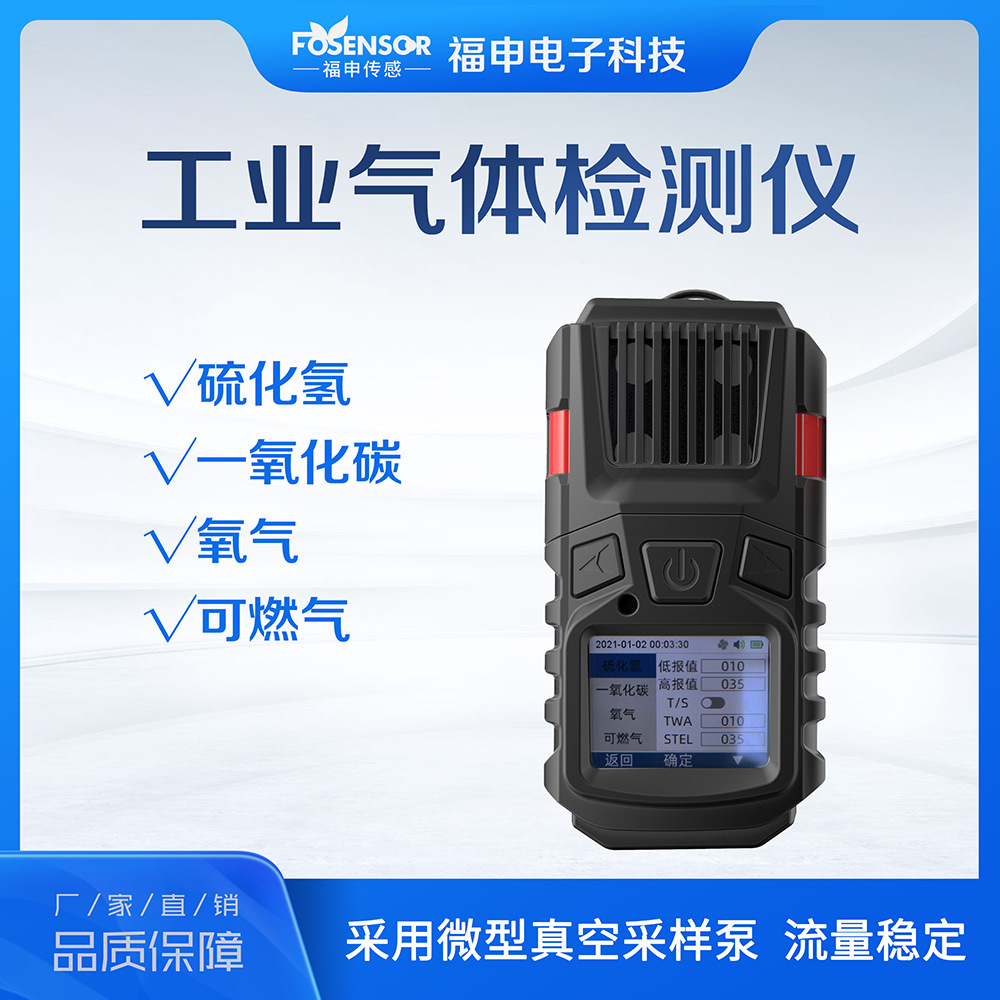 Портативный четырехв одном детектор газа Fushen, взрывоопасные газы H2S, кислород, углеродный оксид, сигнализация токсичных и вредных газов