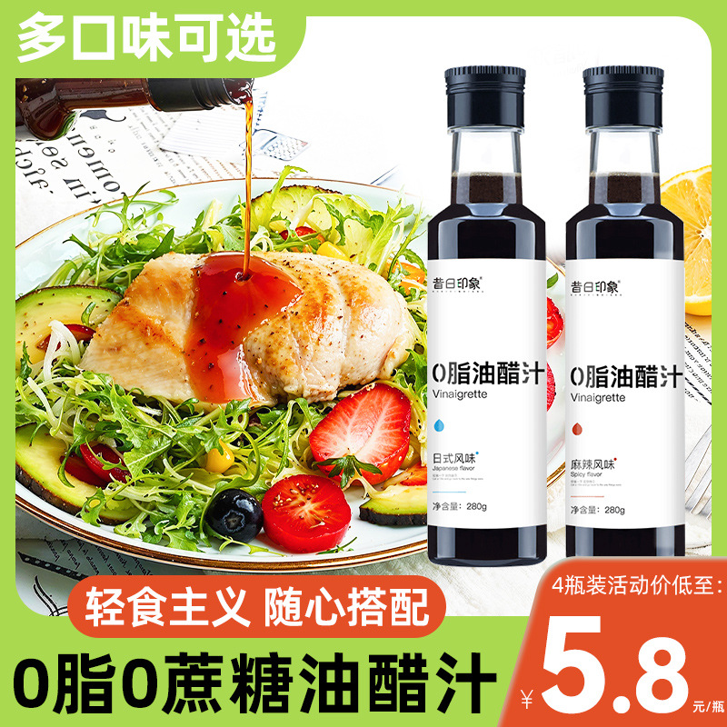 Соус без жира 0% жирности и уксус, сахарозаменитель, соус для холодных овощей, заправка для салатов оптовая продажа