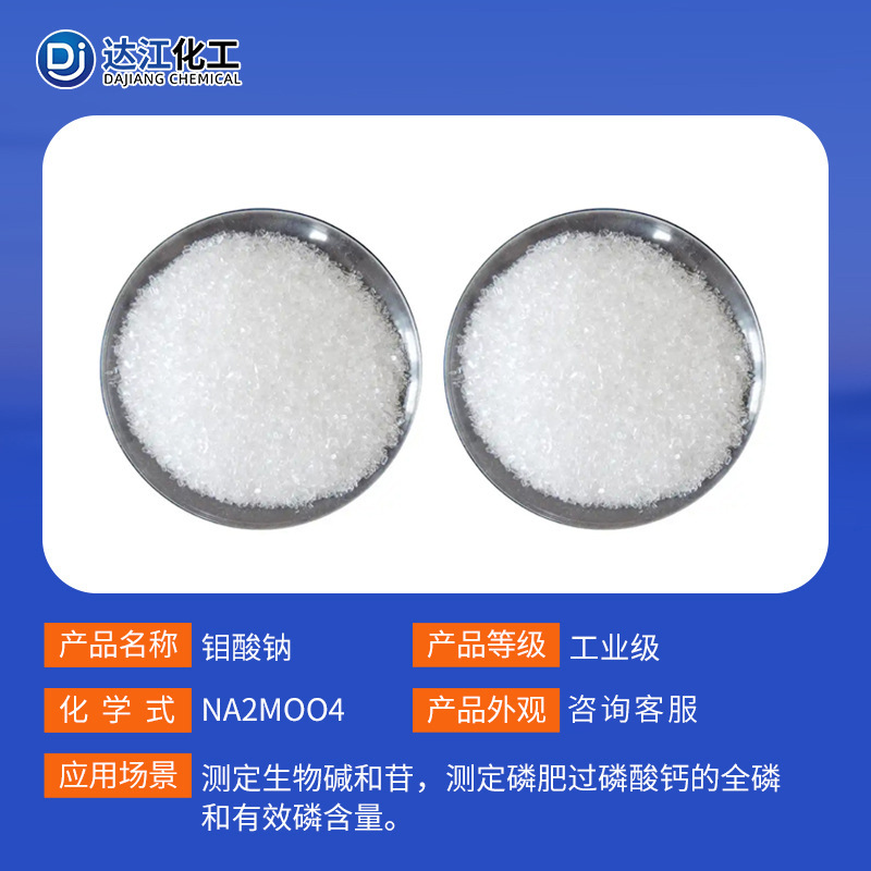 Spot Wholesale Industrial Grade Sodium Molybdate Cleaning, Descaling, Rust Prevention, Printing and Dyeing Water Treatment Corrosion Inhibitor Catalyst Sodium Molybdate