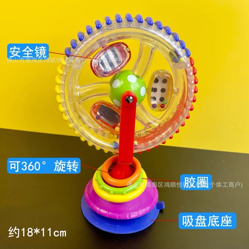 Sassy Three-color Rotating Ferris Wheel Baby Windmill Baby Food Supplement Dining Chair Stroller Suction Cup Toy Safe and Harmless