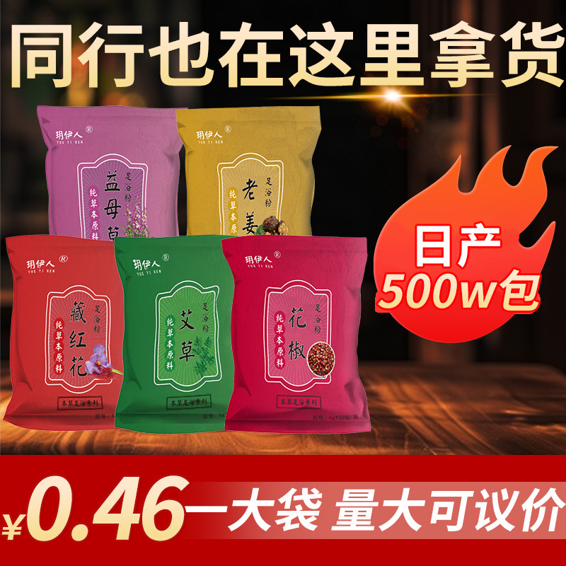 Пакет для ванны для ног с полынью, порошок для замачивания ног без варки для домашнего использования, сафлор, имбирь, мать-и-мачеха, перец, оптовая продажа