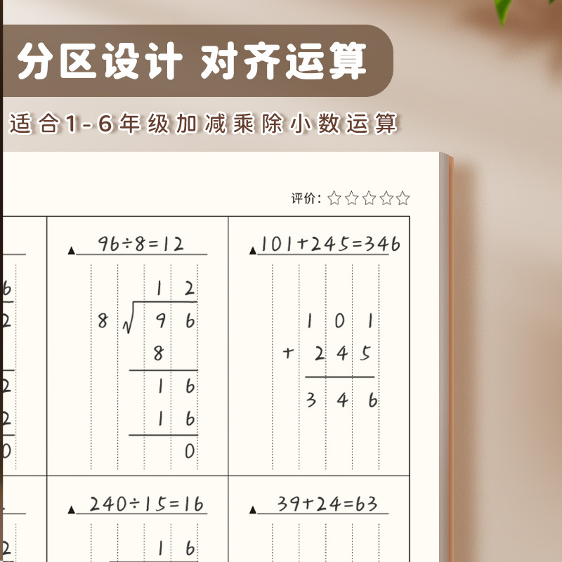 Mathematical calculation book cowhide suture B5 exercise book mathematical calculation calculation draft book oral calculation paper exercise paper