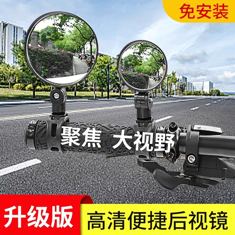 Зеркало заднего вида для электромобиля без установки, универсальное выпуклое зеркало для батарейных транспортных средств, зеркало заднего вида для мотоцикла, отражатель для горного велосипеда