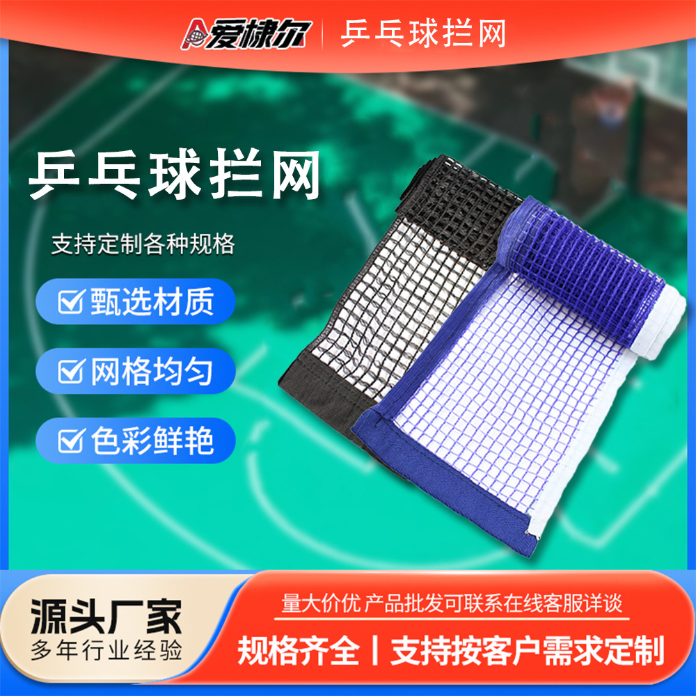 Portable Table Tennis Net Manufacturer Wholesale 7-Day No-Reason Returns Blue, Black and Green Polyester Table Tennis Net