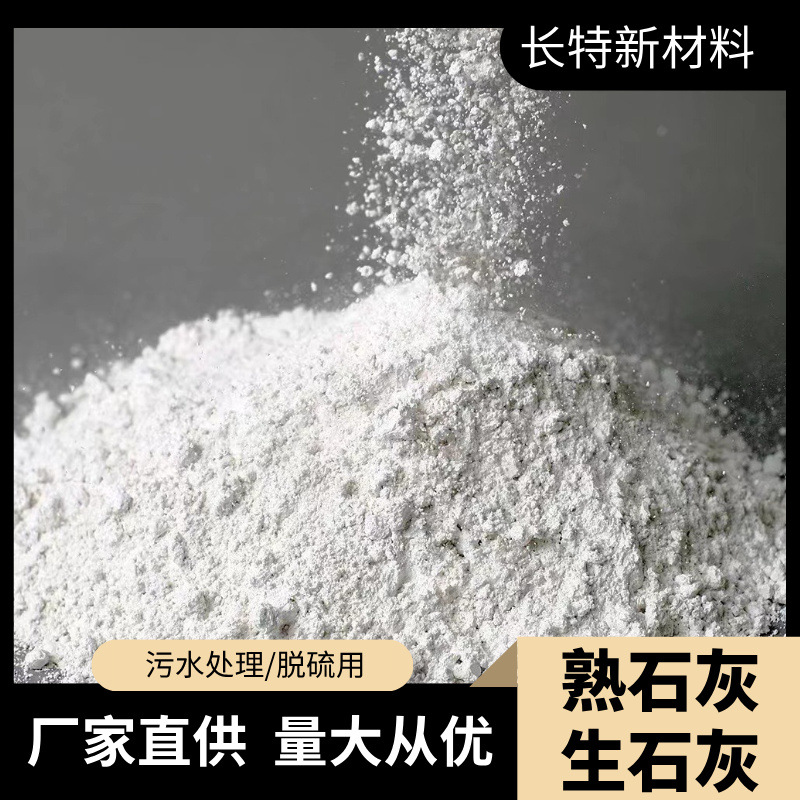 Кальций водородный оксид, промышленный класс 90, мелкий 200 меш, известковый порошок, оксид кальция, оптовая продажа быстроизвести