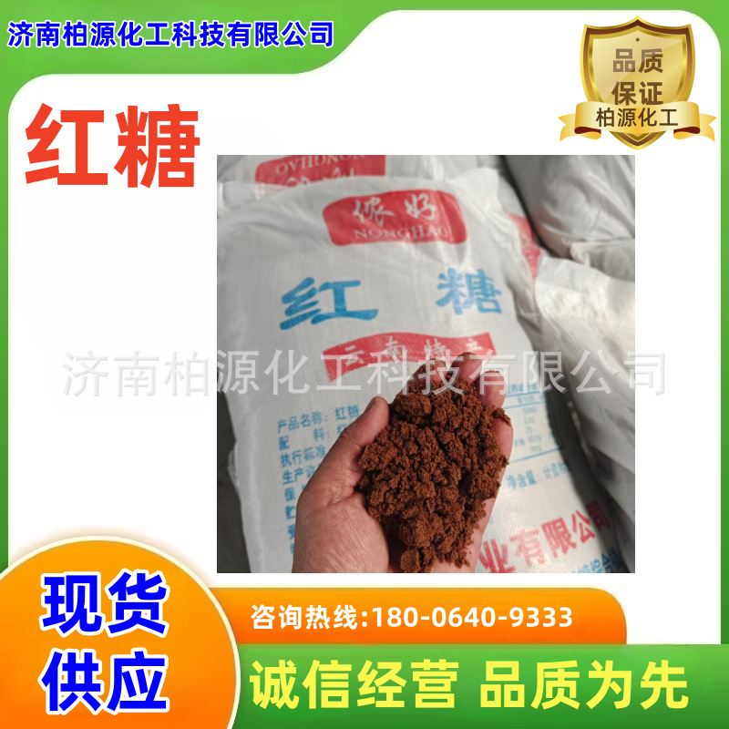 Food-Grade Brown Sugar Spot Wholesale Livestock and Aquatic Feed Added Carbon Source Culture Bacteria Fermentation Breeding Brown Sugar