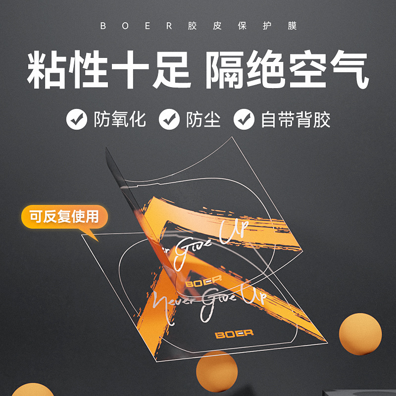 Защитная пленка для ракетки настольного тенниса, пылезащитная, водоотталкивающая, антиоксидантная, статическая, с липким резиновым слоем, новая прозрачная пленка