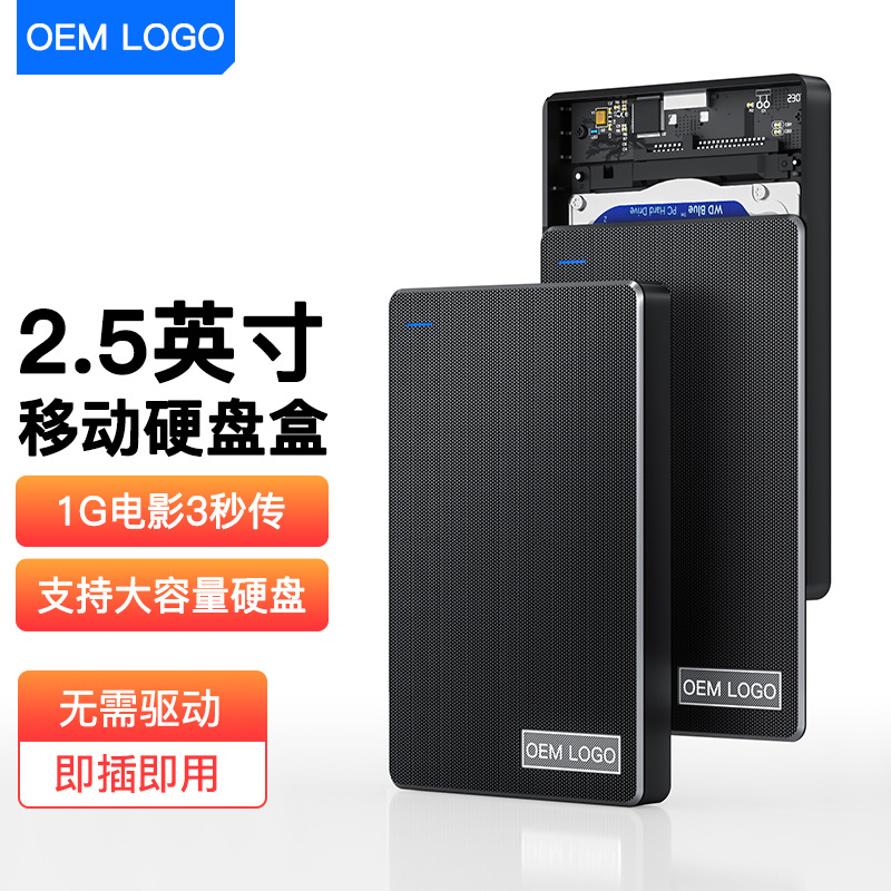 Кастомизированная коробка для жесткого диска 2.5 дюйма SATA USB3.0 Type-C мобильная механическая твердотельная универсальная новая модель 2024