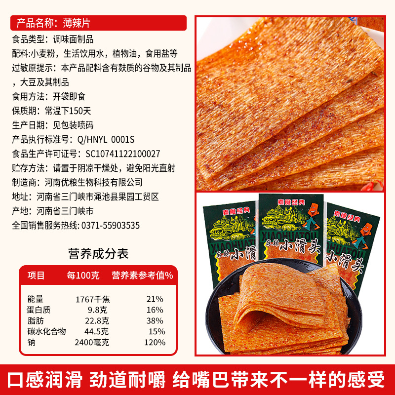 Small slippery head spicy strip spicy small package large spicy slice 8090 s childhood nostalgic snack classic snack leisure food