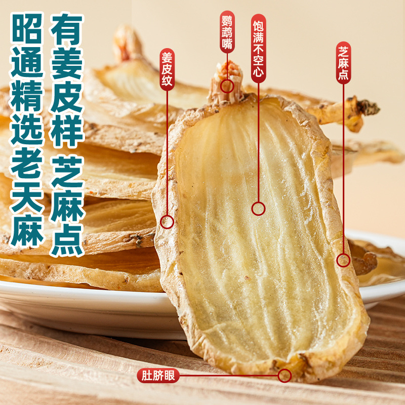 Gastrodia Elata Tablets Yunnan Authentic Imitation Wild Special Grade Sulfur-Free Zhaotong Xiaocaoba Black Gastrodia Elata Tablets for Headache and Dryness