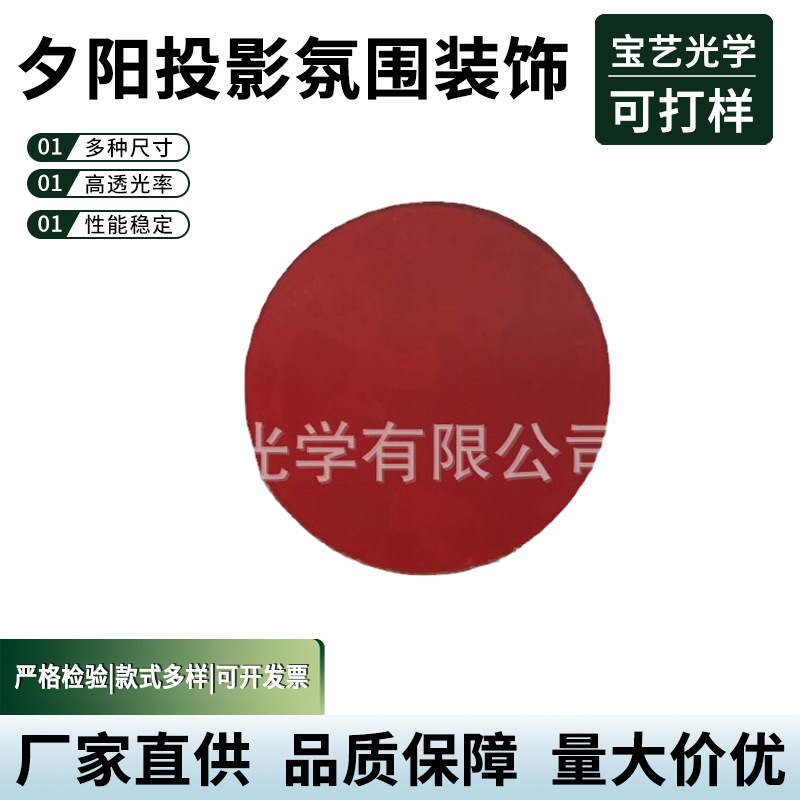 Sunset Lamp Projection Atmosphere Decorative Filter Anti-Candid Detector Purple Filter Manufacturer Processing and Customization