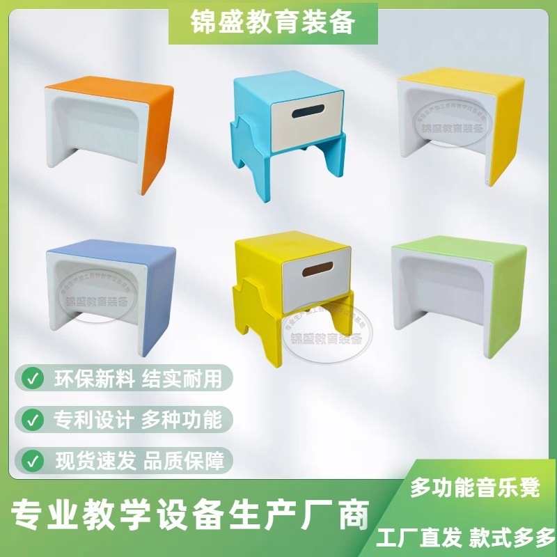 Многофункциональный пластиковый музыкальный табурет, табурет с ящиком для хранения, табурет для хора