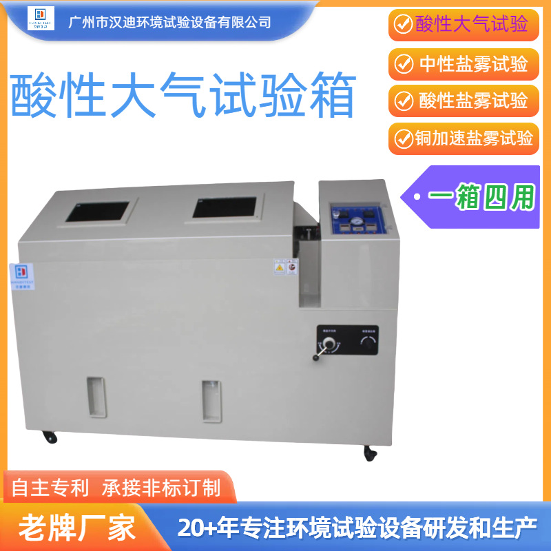 Guangdong Acid Atmosphere Corrosion Test Chamber Manufacturer Guangzhou Multifunctional Corrosion Resistance Testing Machine Handy Salt Spray Box