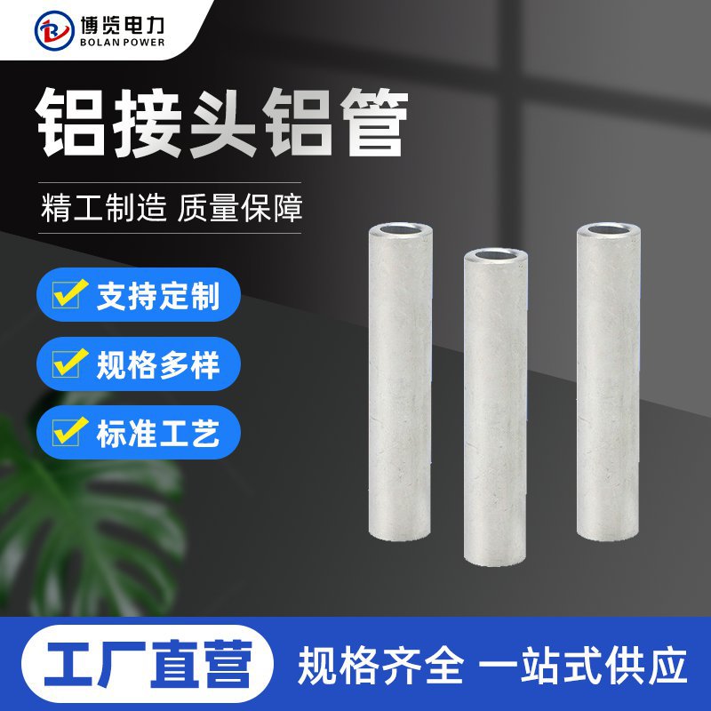 Алюминиевый Прямой Трубопровод Gl-50 Нестандартный Алюминиевый Соединитель